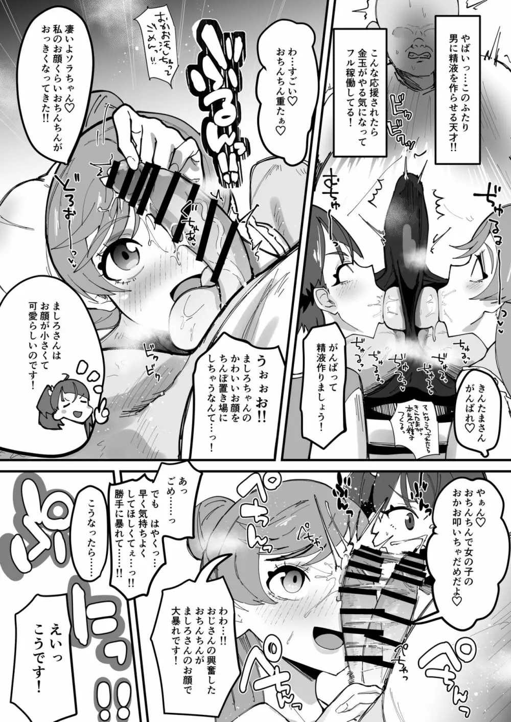 おかおむにむにあむあむぴゅるぴゅるえっち本 Page.9