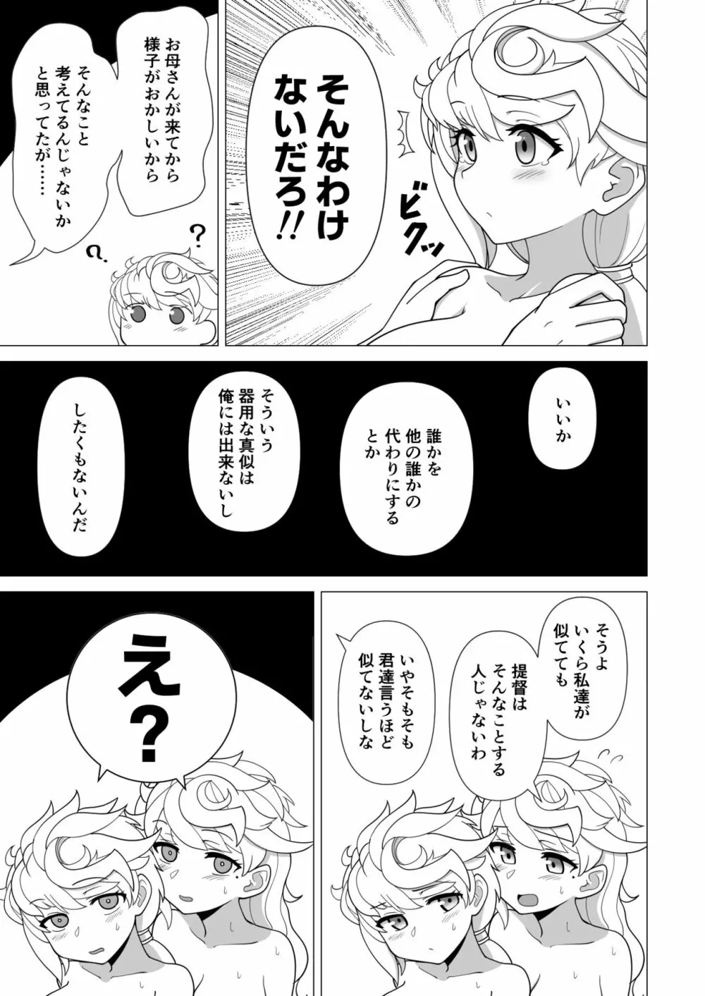 ウンリュウvsママウンリュウ Page.13