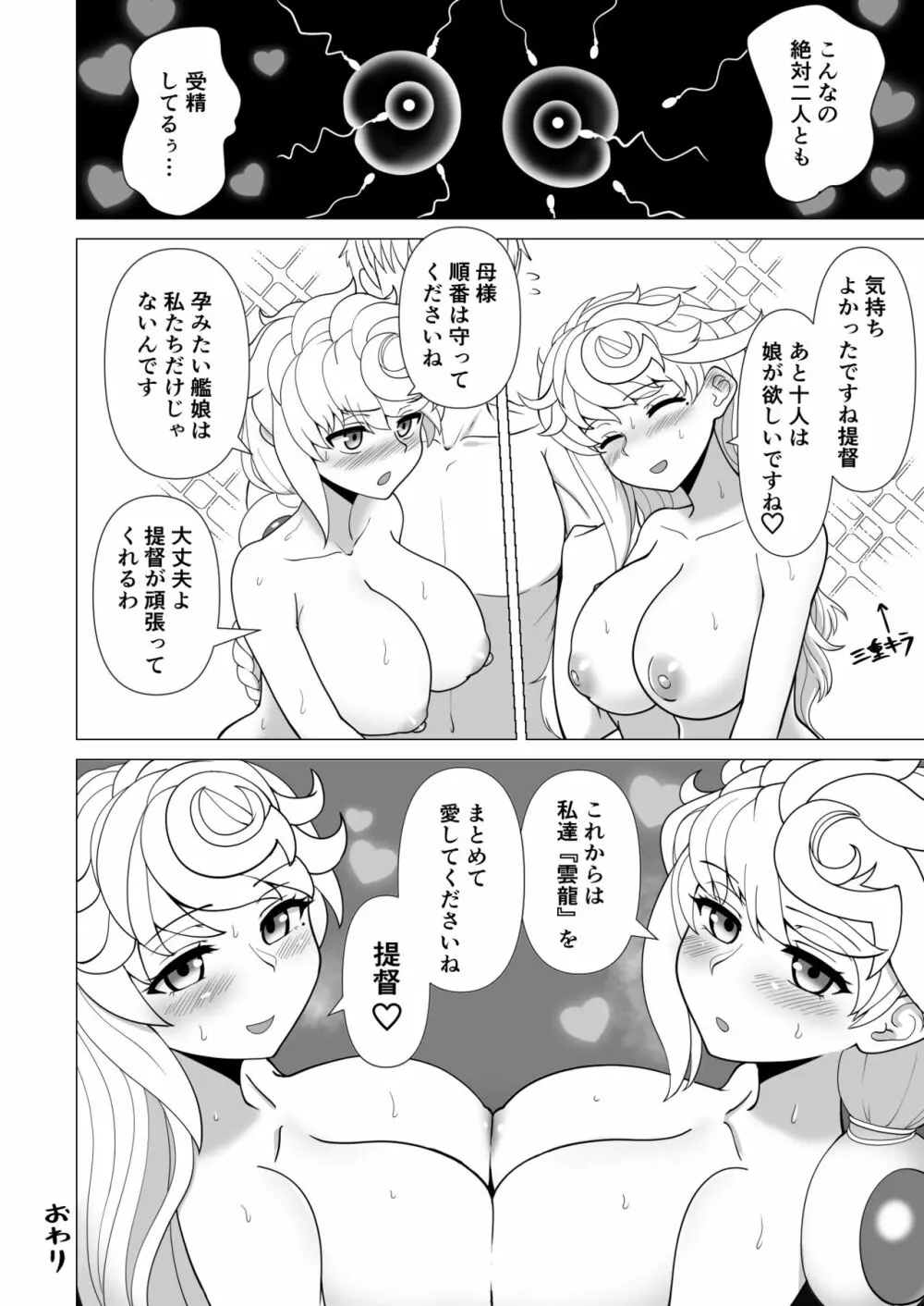 ウンリュウvsママウンリュウ Page.22