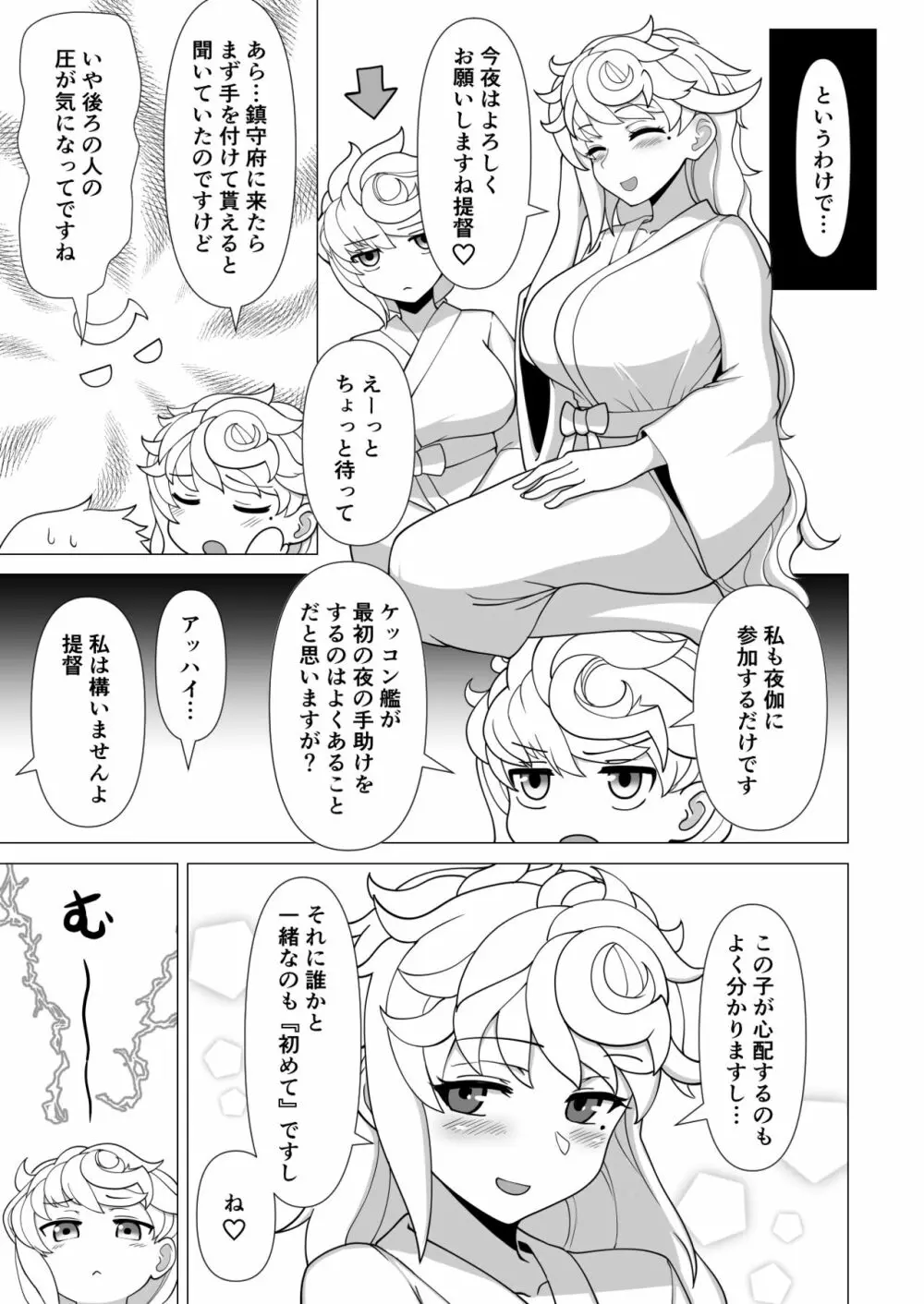 ウンリュウvsママウンリュウ Page.5