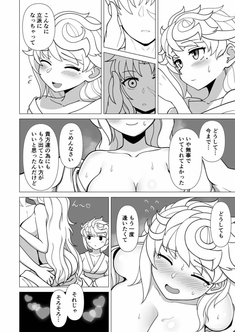 ウンリュウvsママウンリュウ Page.6