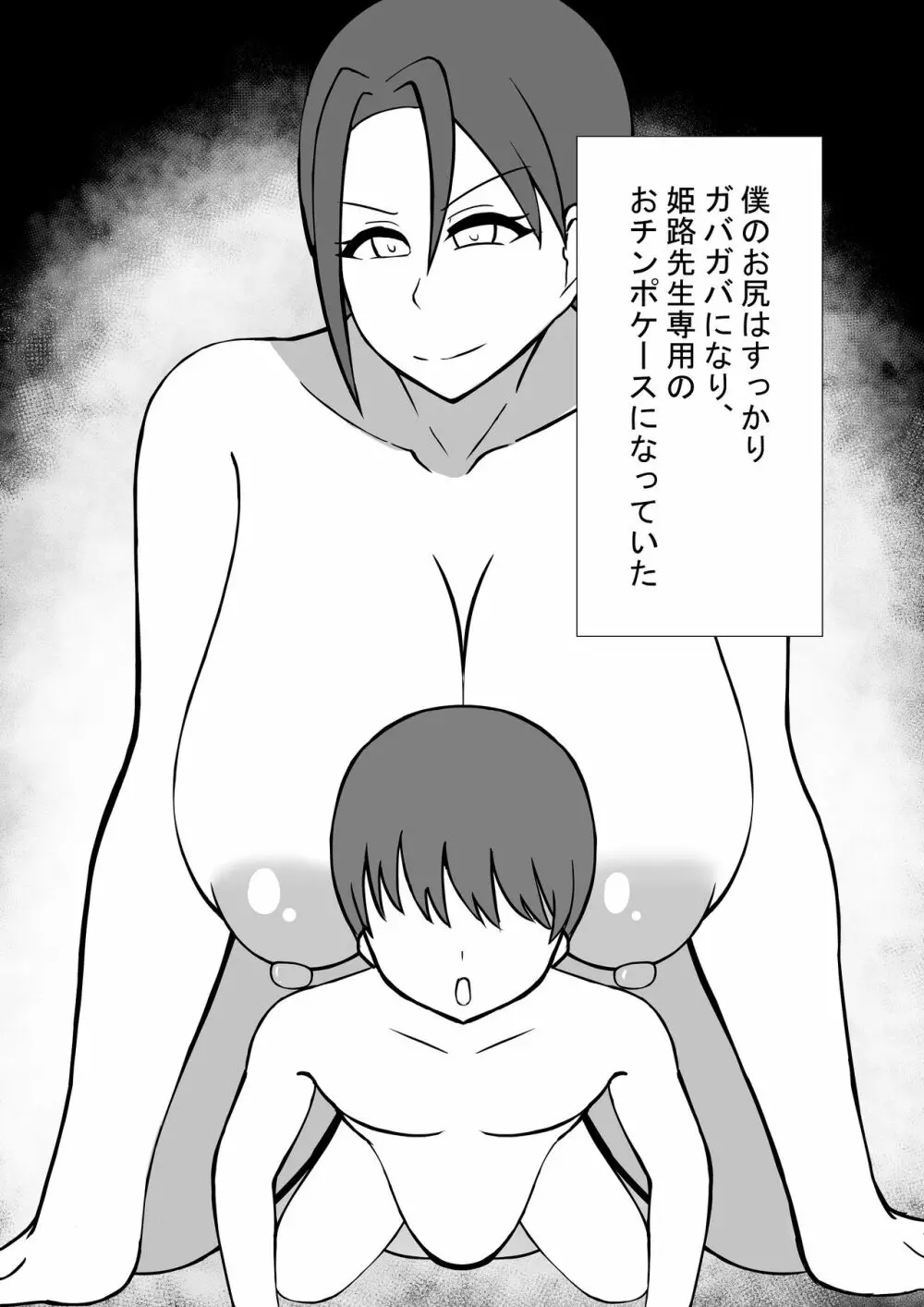 ふたなり女教師との性活 Page.45