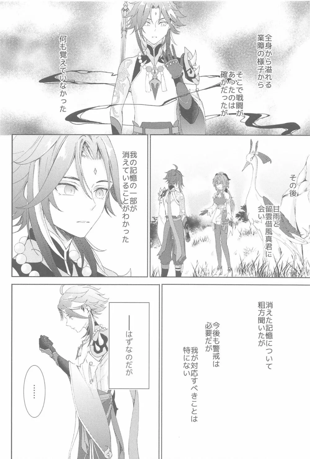 何度でも，君を Page.10