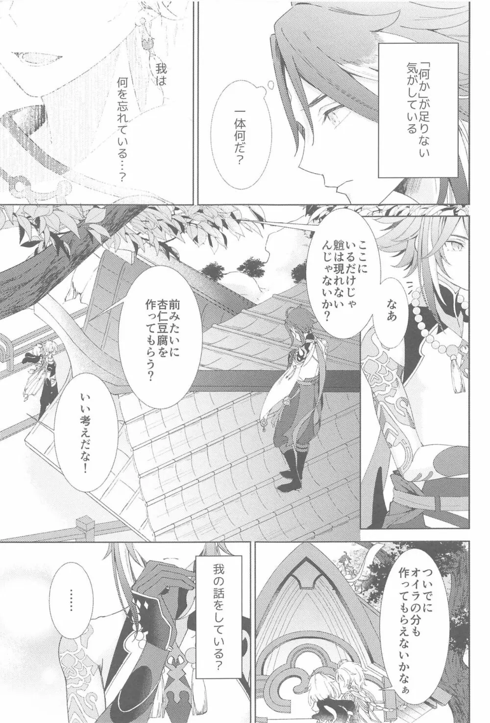 何度でも，君を Page.11