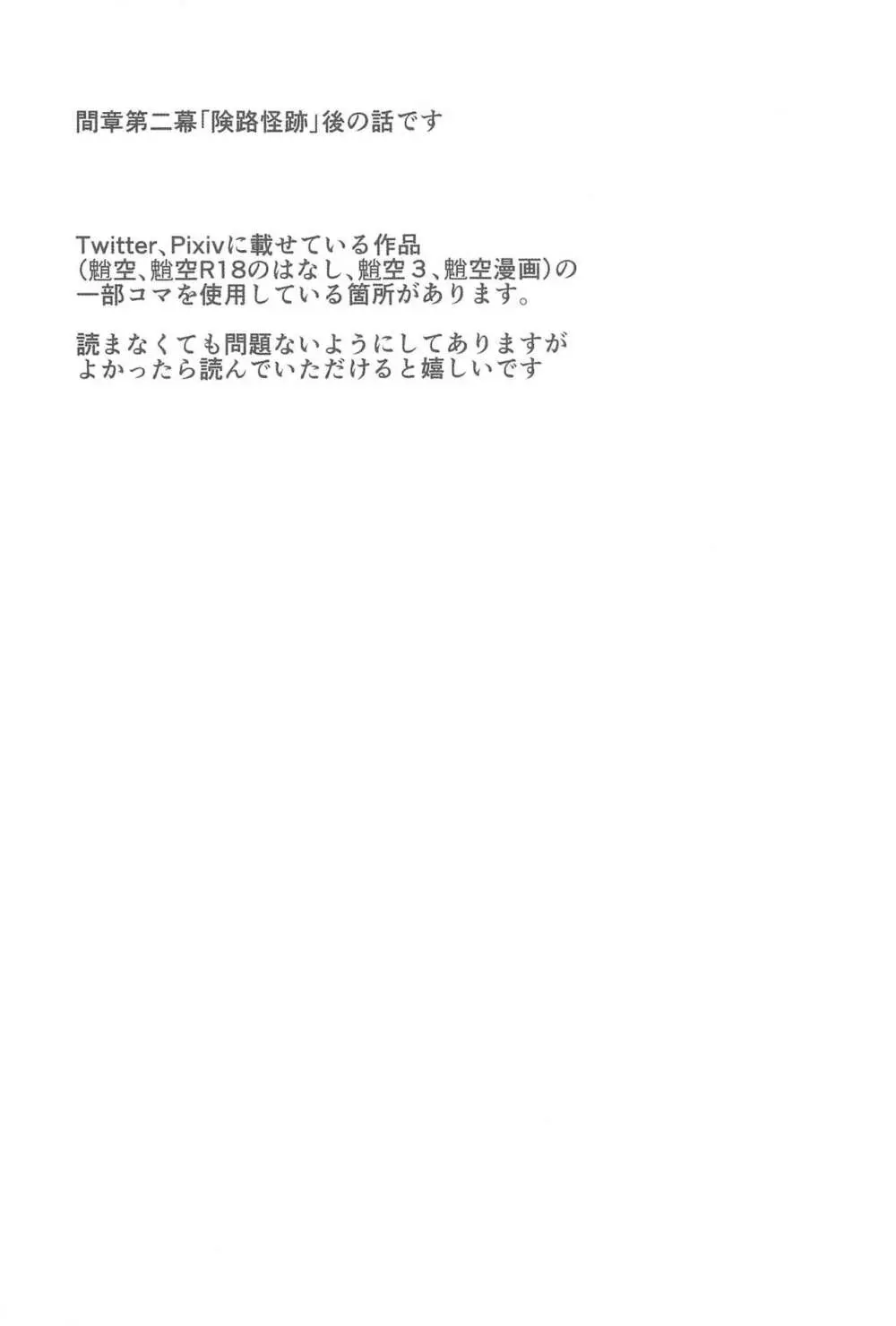 何度でも，君を Page.2