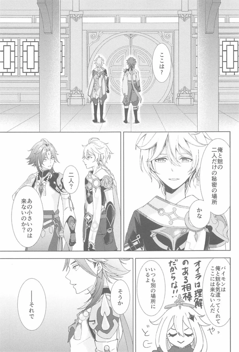 何度でも，君を Page.21