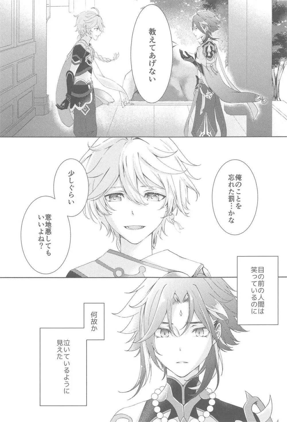 何度でも，君を Page.23