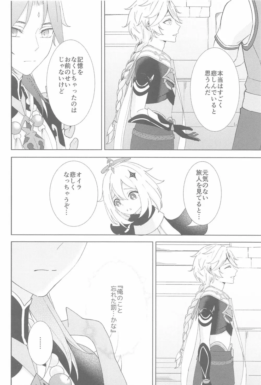 何度でも，君を Page.30