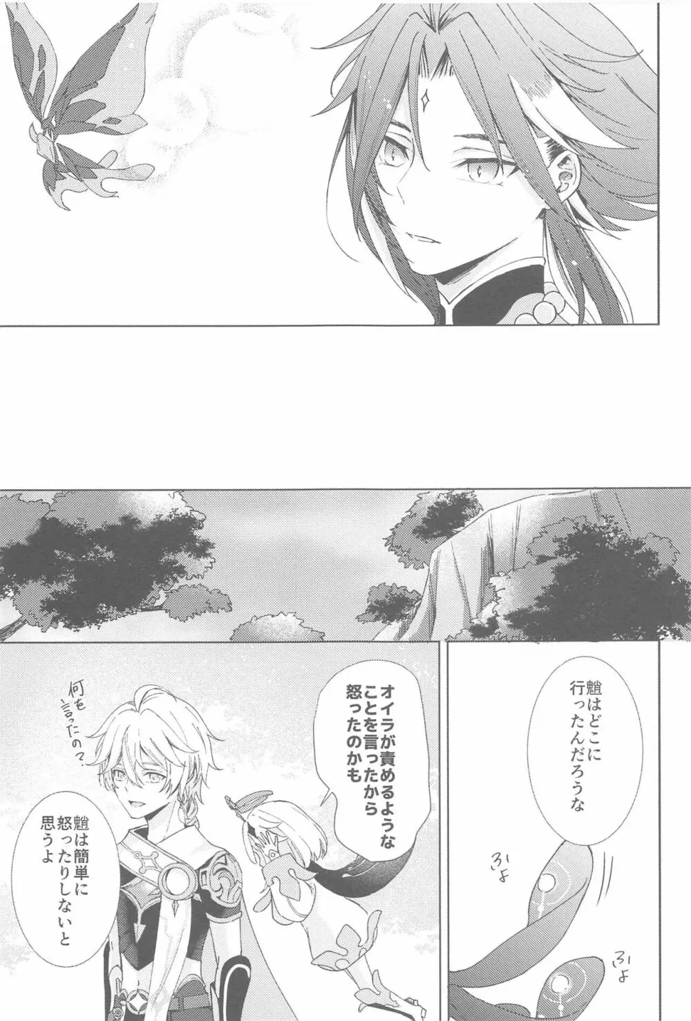 何度でも，君を Page.33