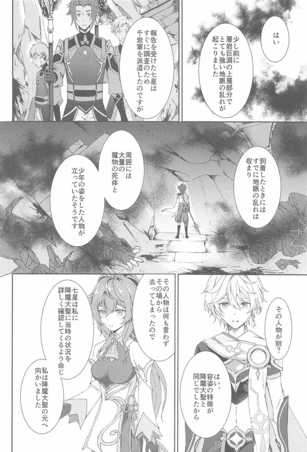 何度でも，君を Page.4