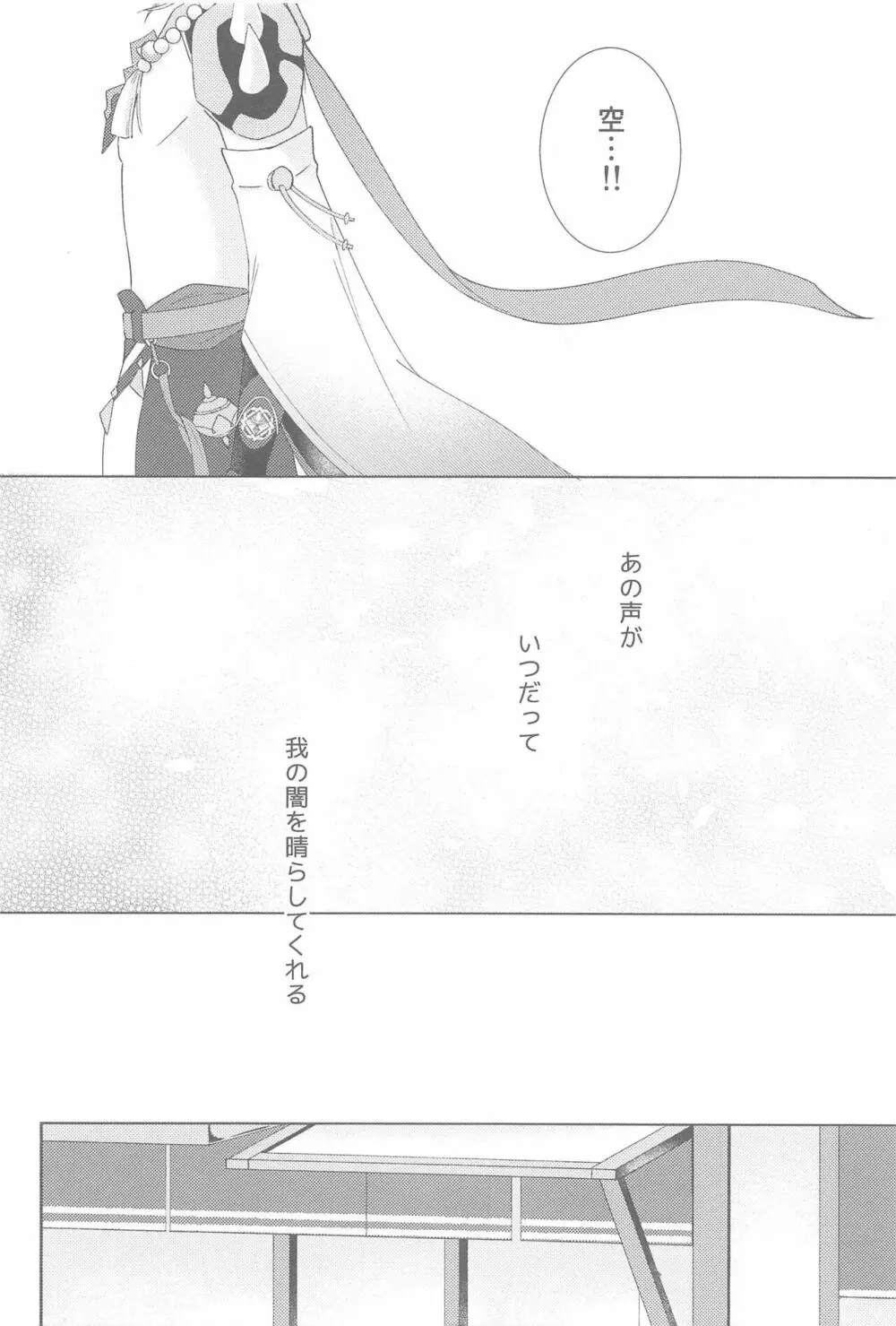 何度でも，君を Page.44