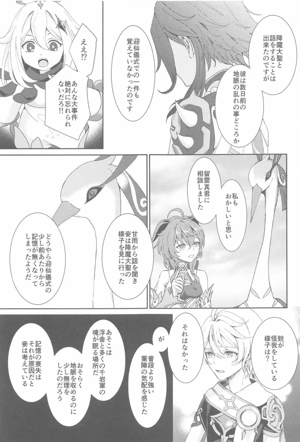 何度でも，君を Page.5