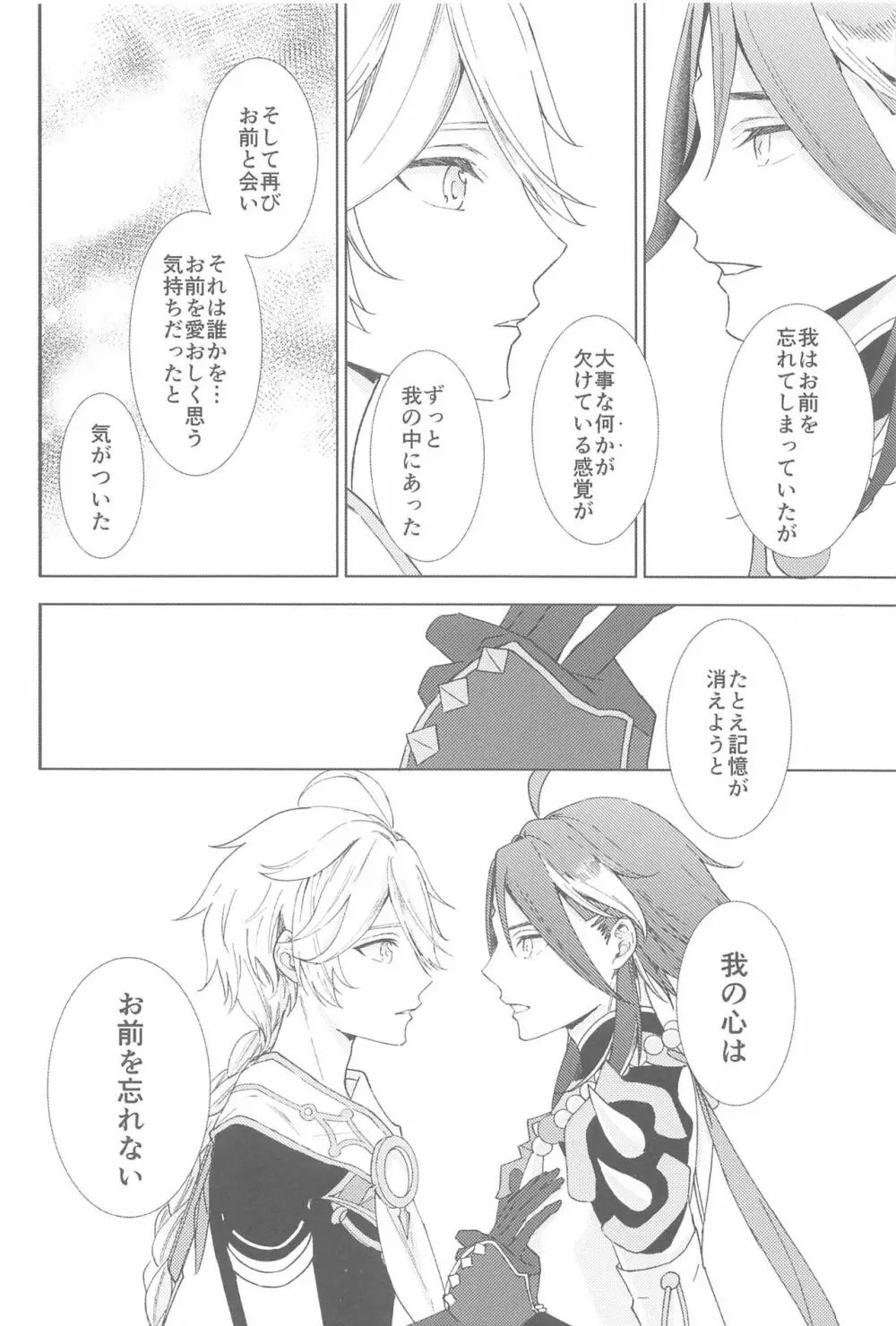 何度でも，君を Page.50