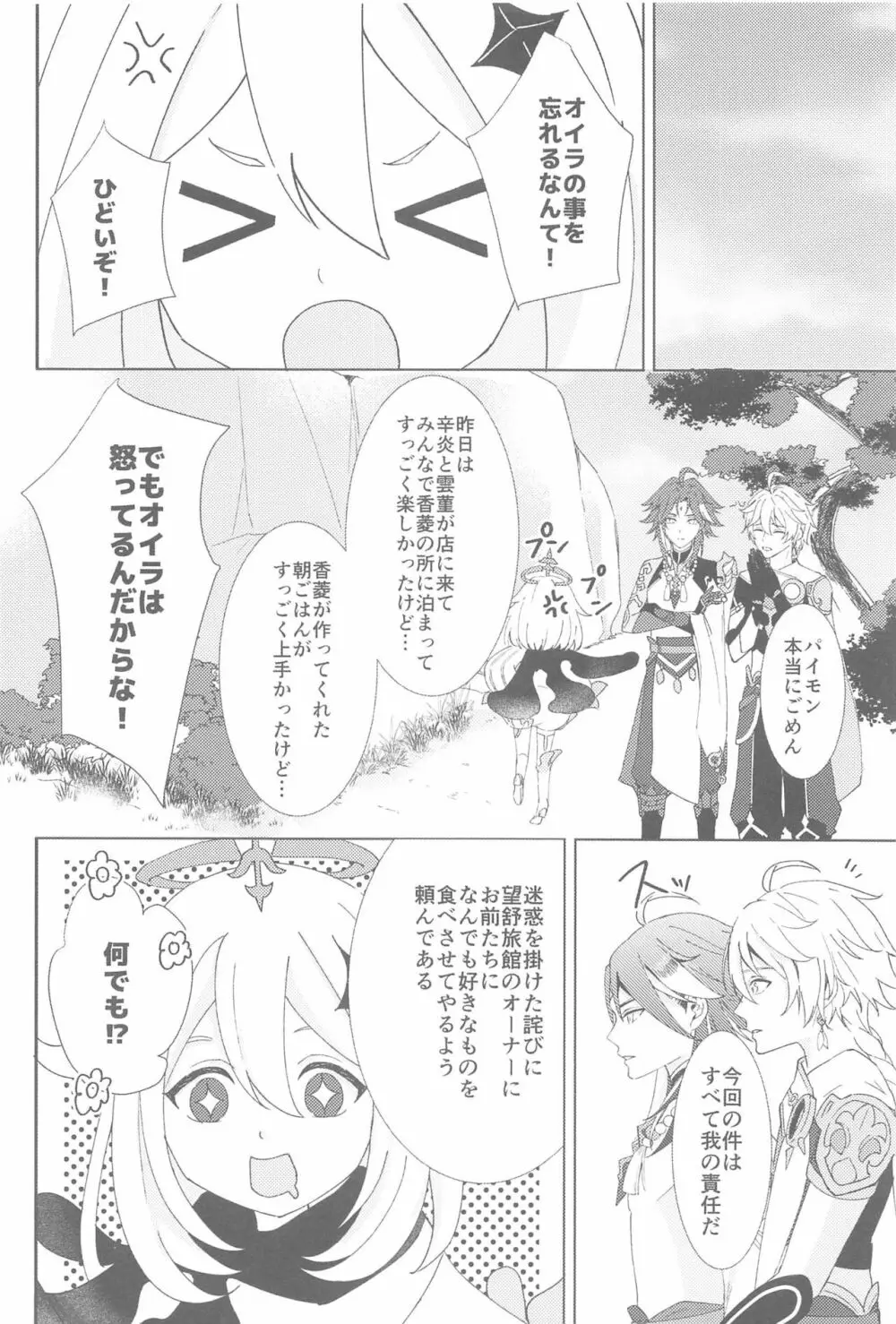 何度でも，君を Page.54