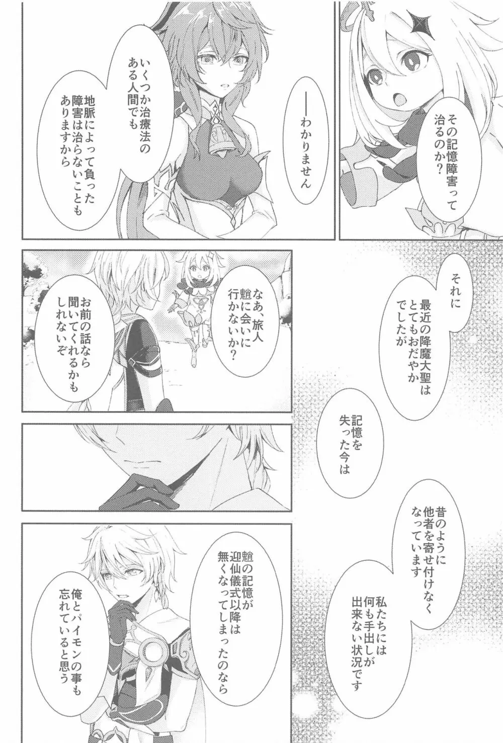 何度でも，君を Page.6