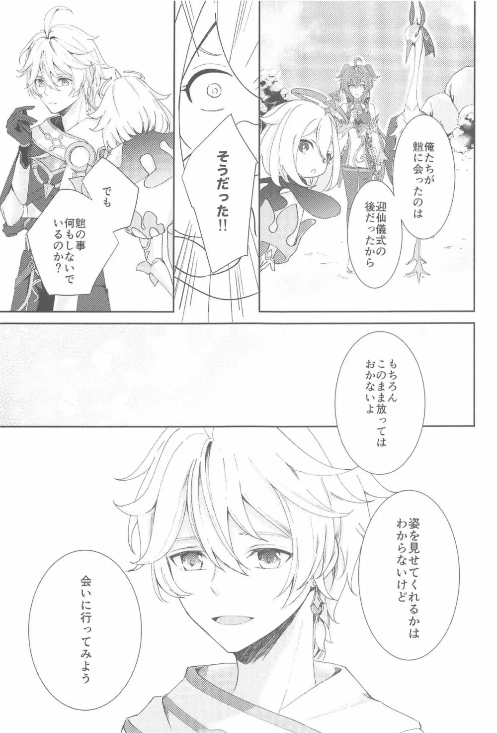 何度でも，君を Page.7