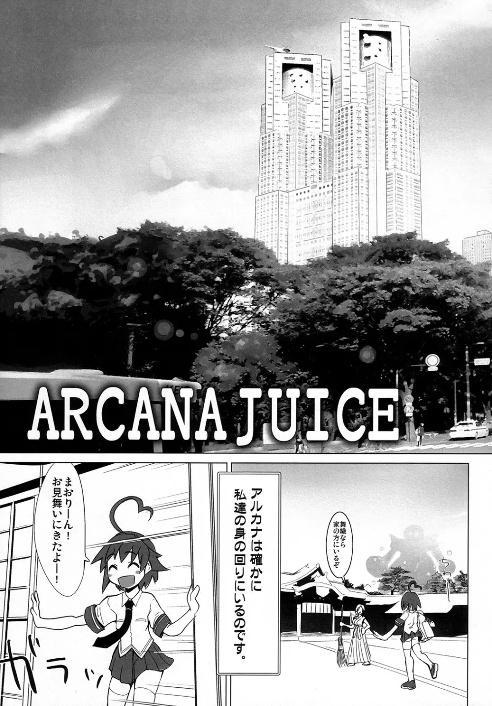 ARCANA JUICE Page.4