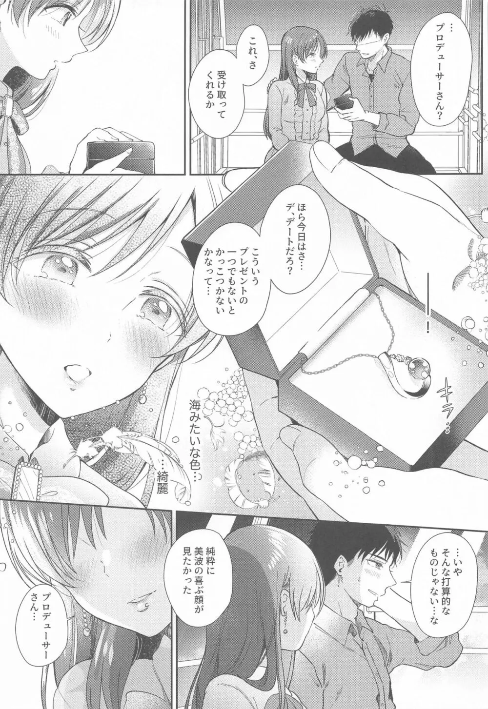 デートのあとの「にかいめ」 Page.10