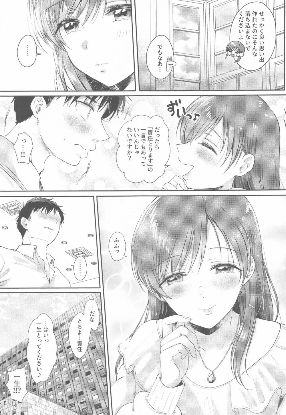 デートのあとの「にかいめ」 Page.32