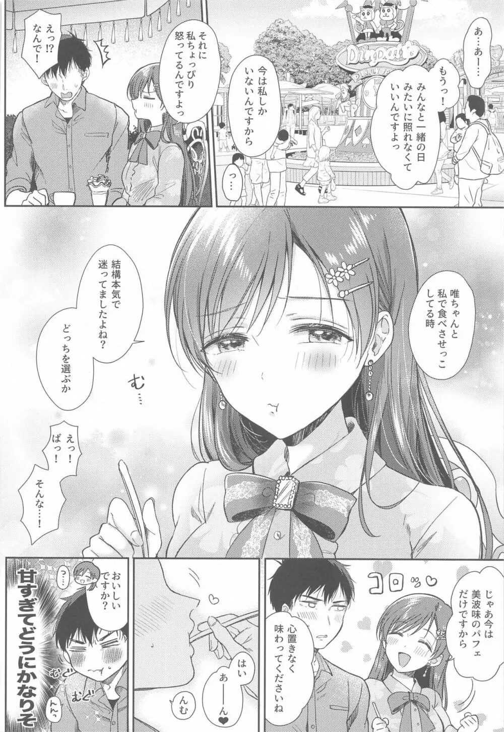 デートのあとの「にかいめ」 Page.5