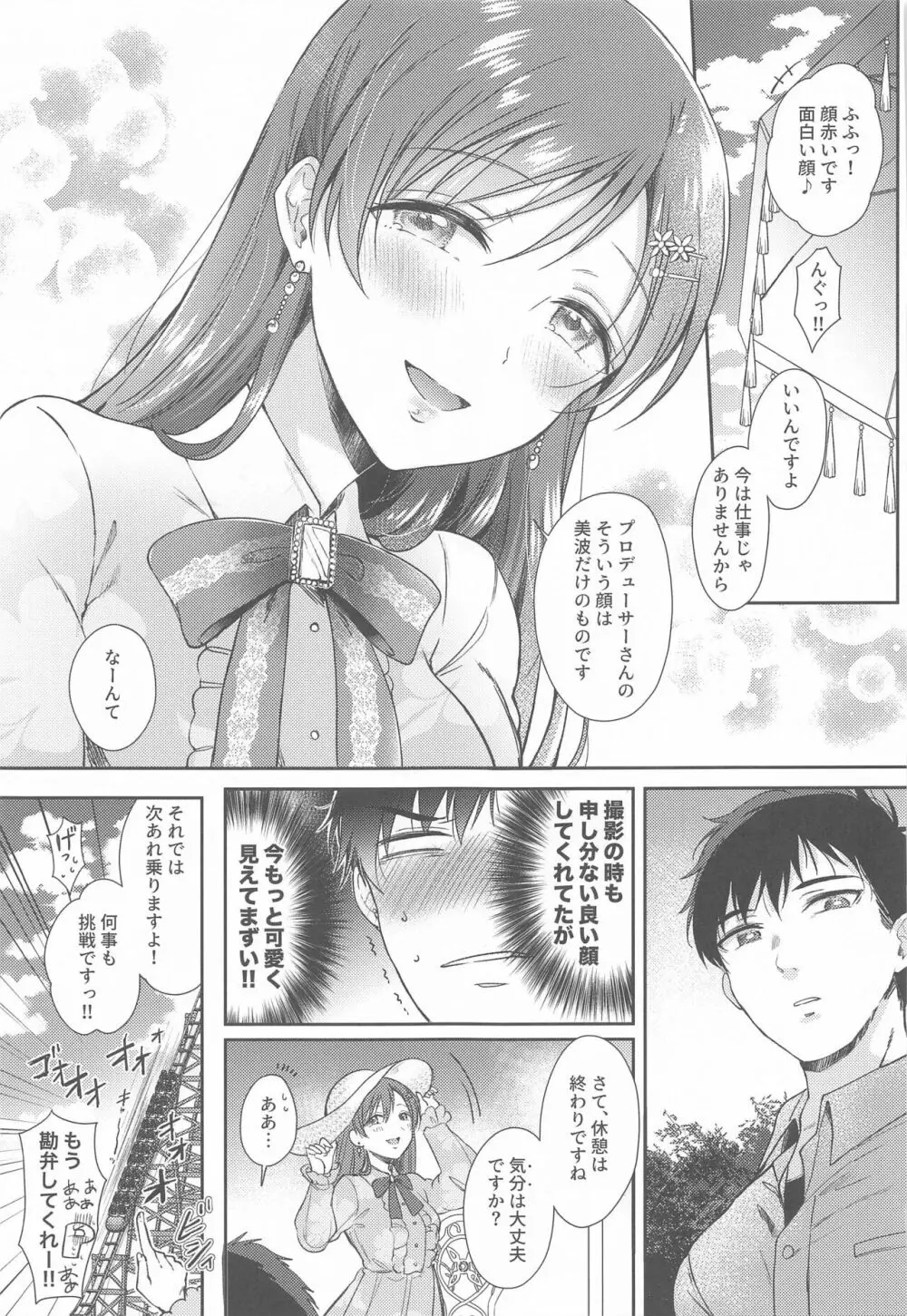 デートのあとの「にかいめ」 Page.6