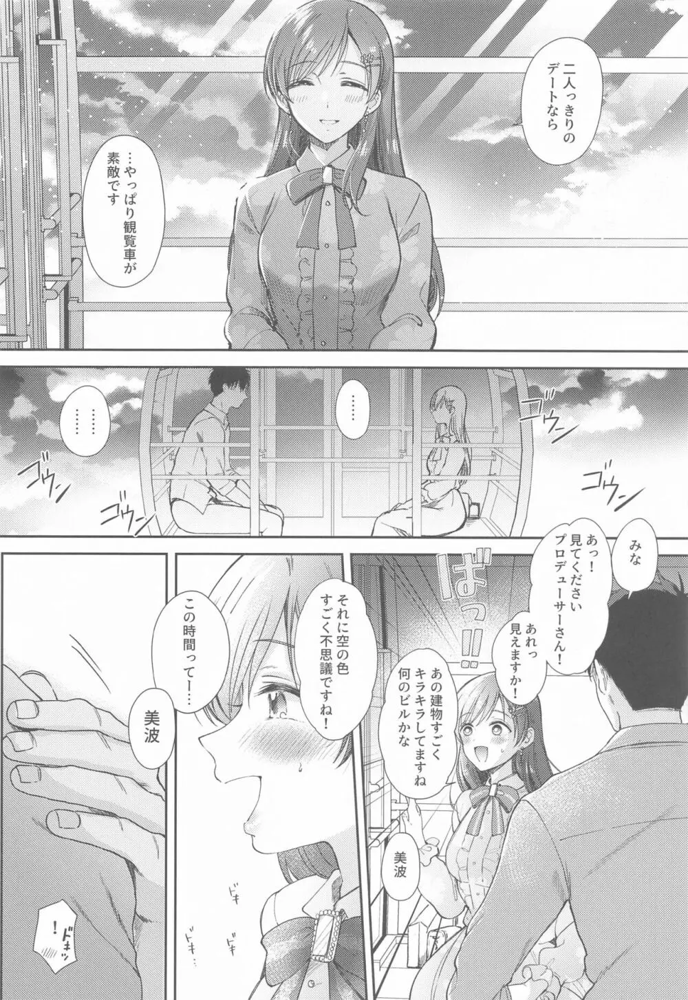 デートのあとの「にかいめ」 Page.9