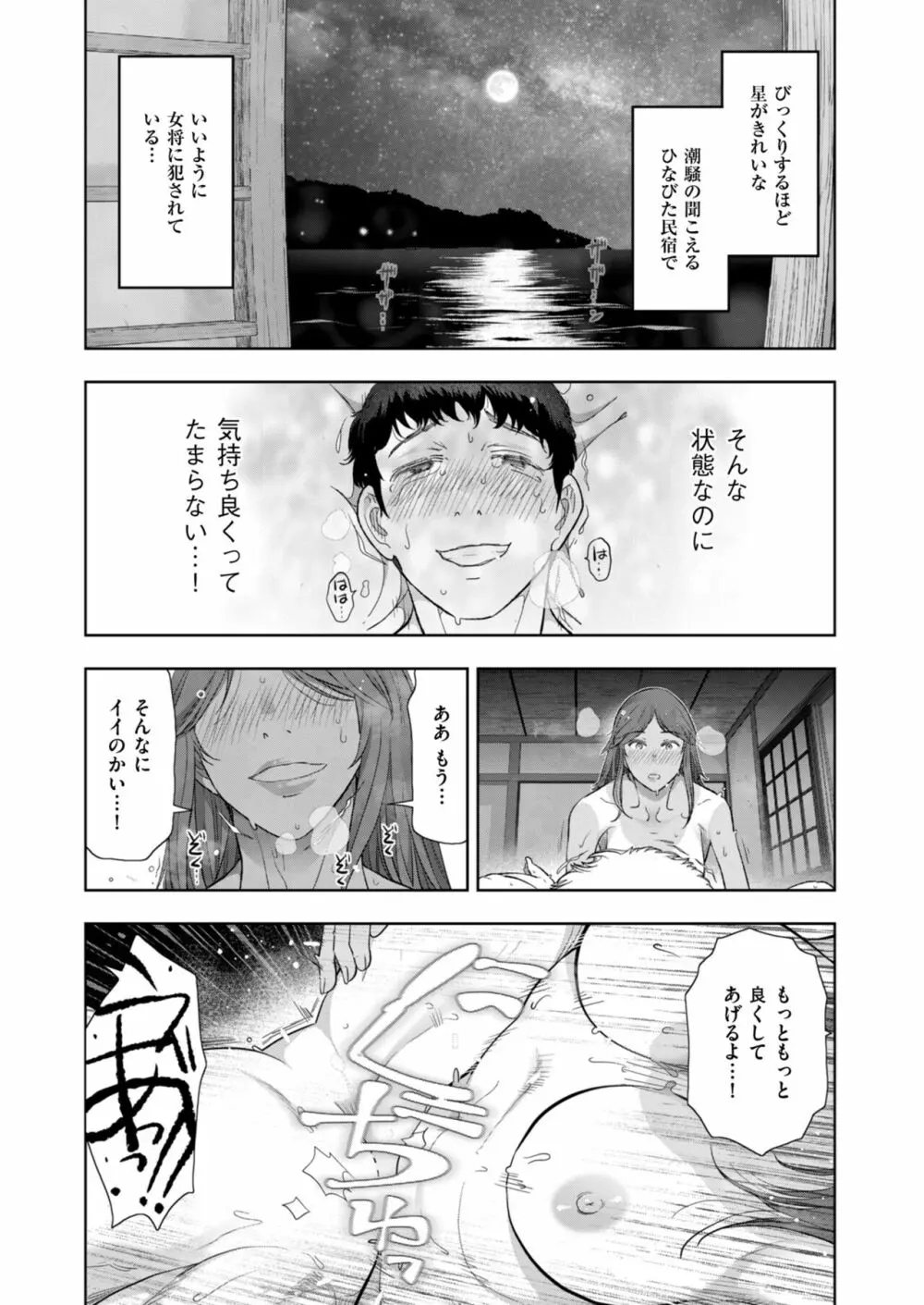 ローカルHな都市伝説 Page.101