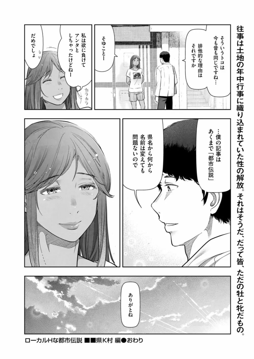 ローカルHな都市伝説 Page.104