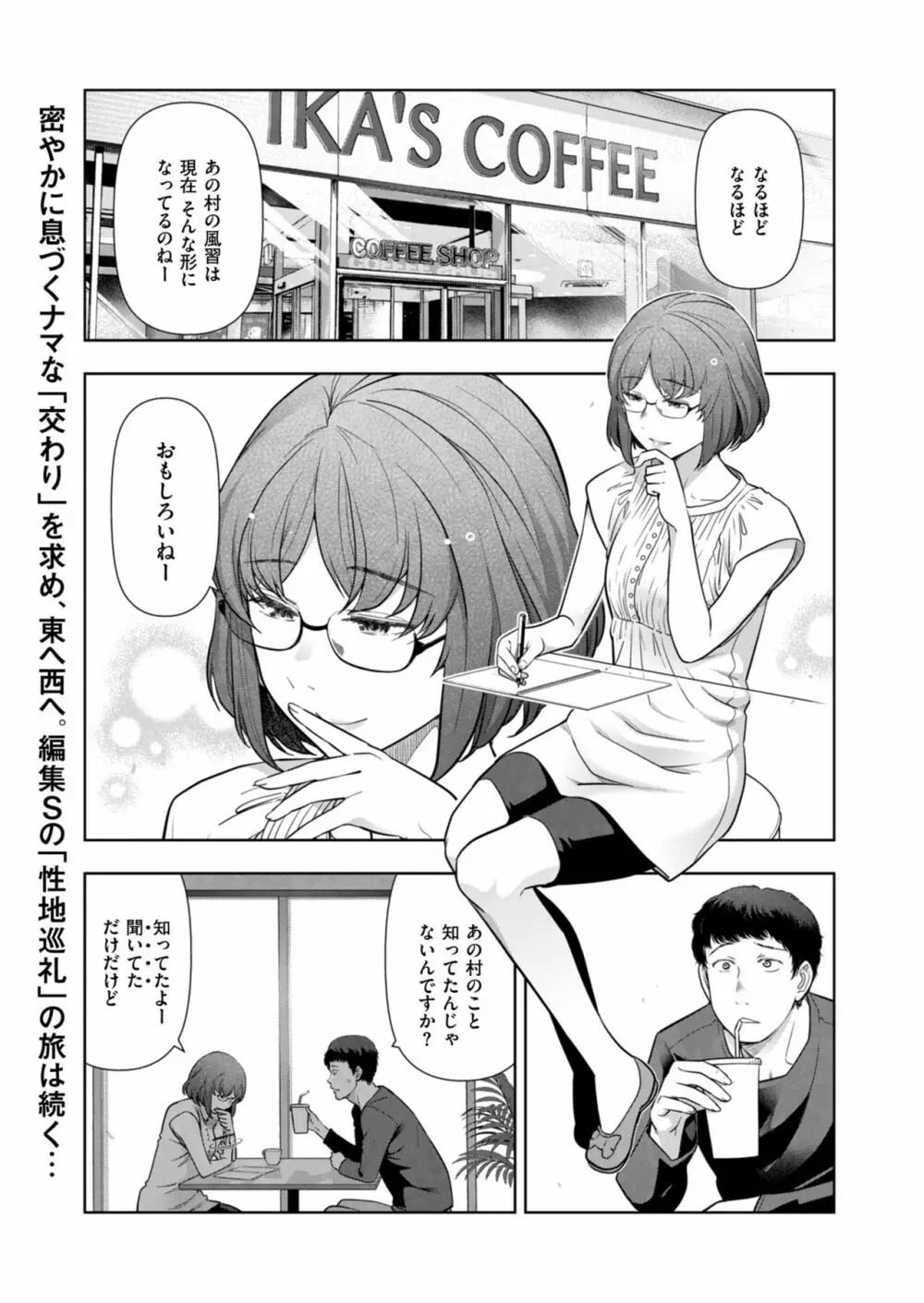 ローカルHな都市伝説 Page.105