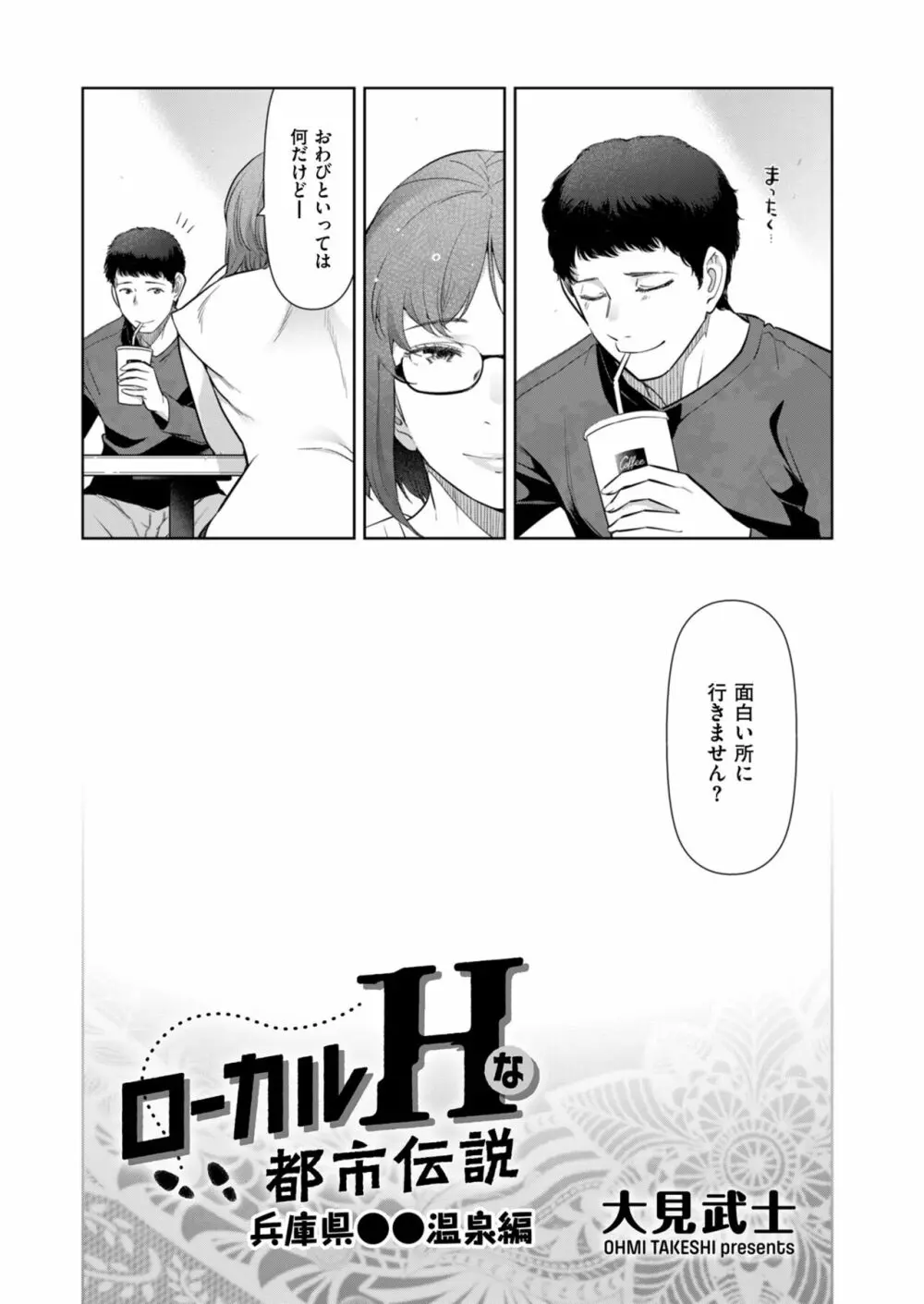 ローカルHな都市伝説 Page.107