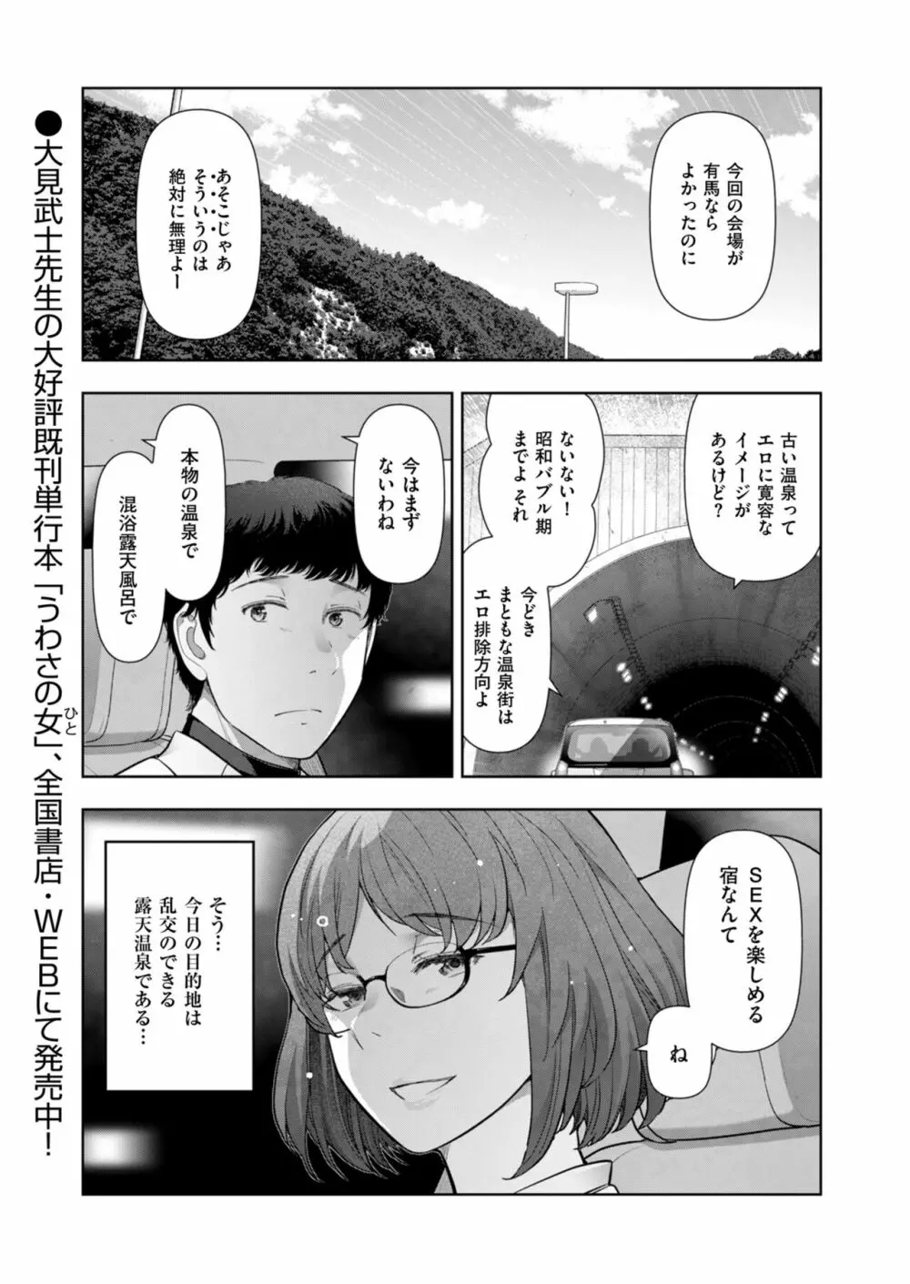 ローカルHな都市伝説 Page.109