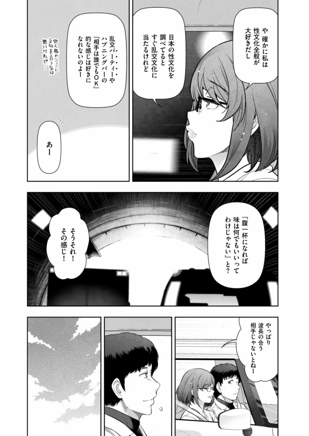 ローカルHな都市伝説 Page.111