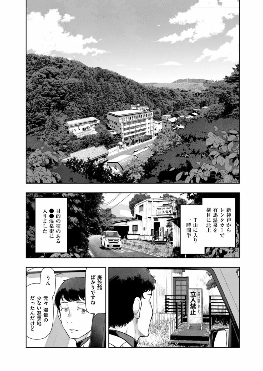 ローカルHな都市伝説 Page.112