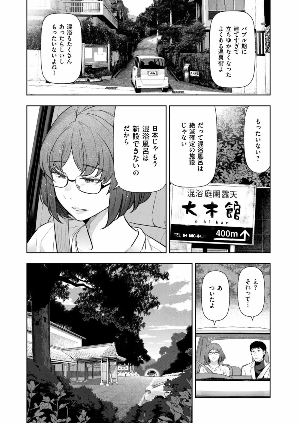 ローカルHな都市伝説 Page.113