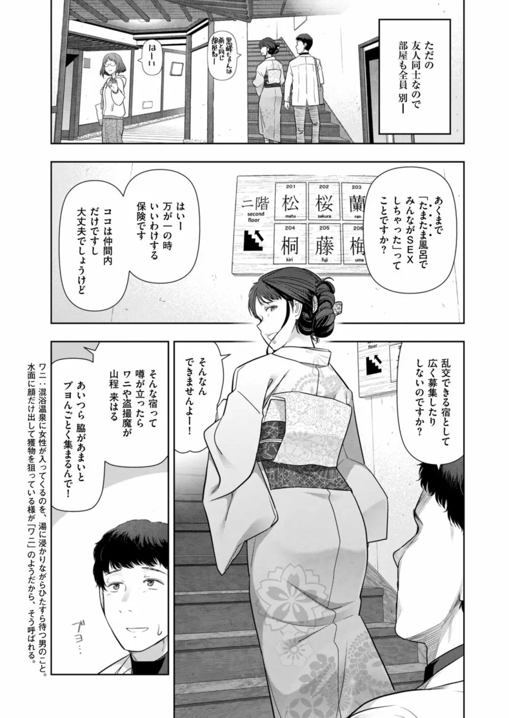 ローカルHな都市伝説 Page.116