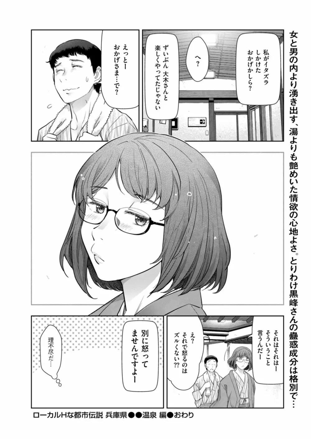 ローカルHな都市伝説 Page.130