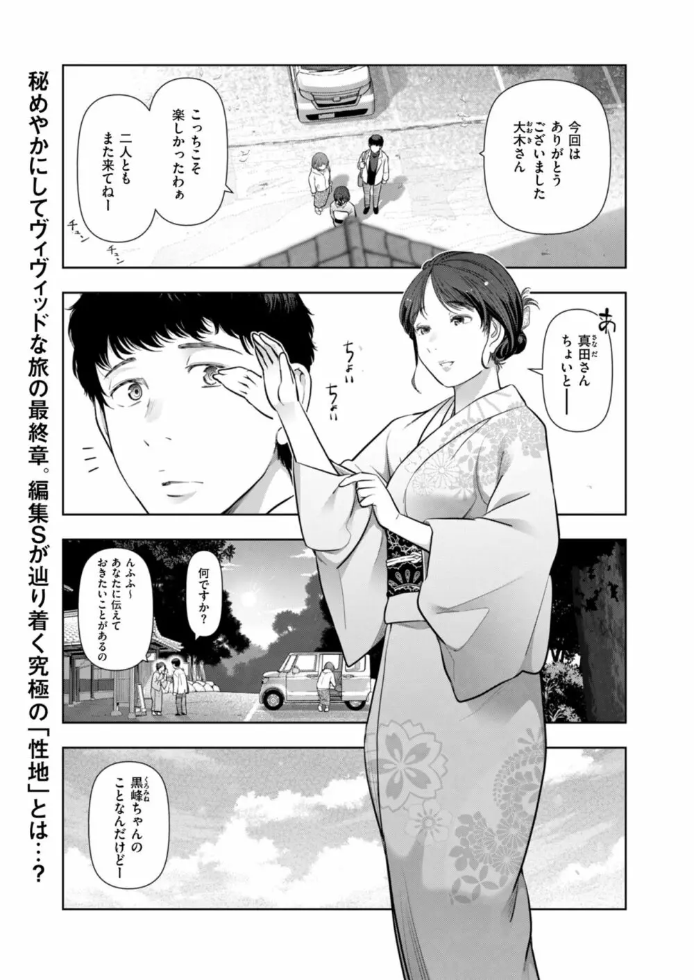 ローカルHな都市伝説 Page.131