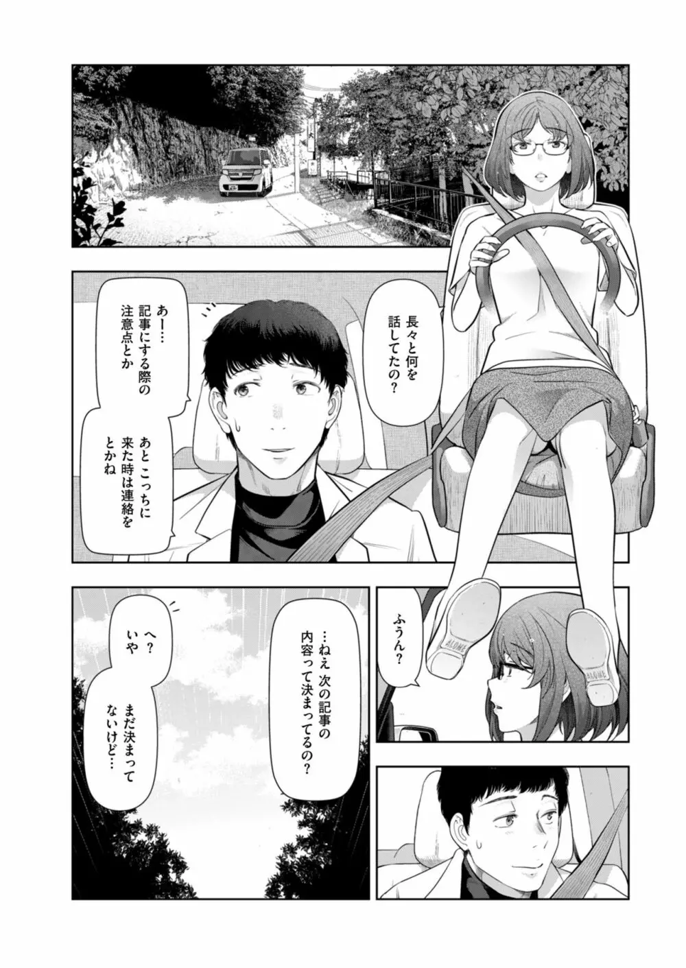 ローカルHな都市伝説 Page.132