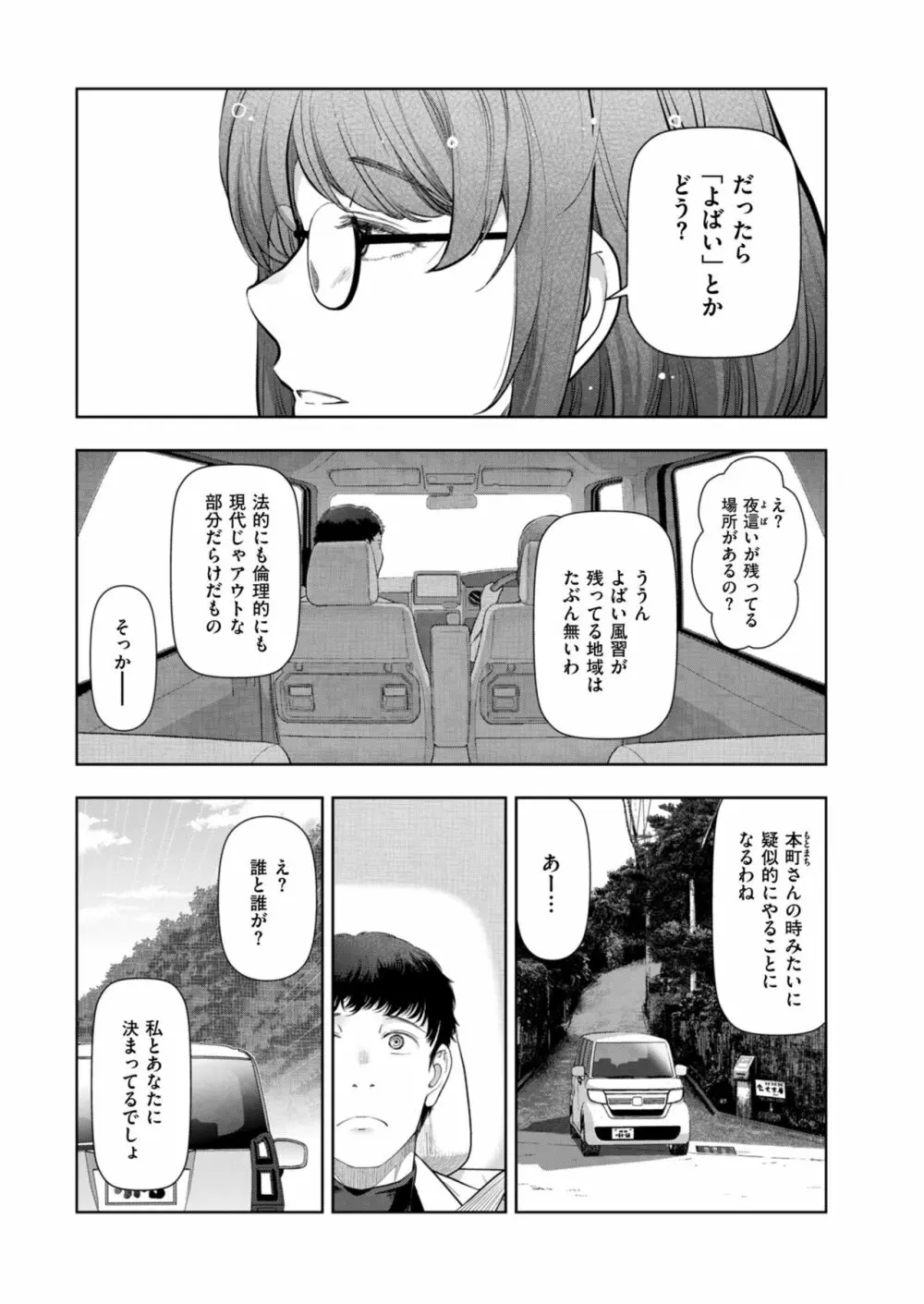 ローカルHな都市伝説 Page.133