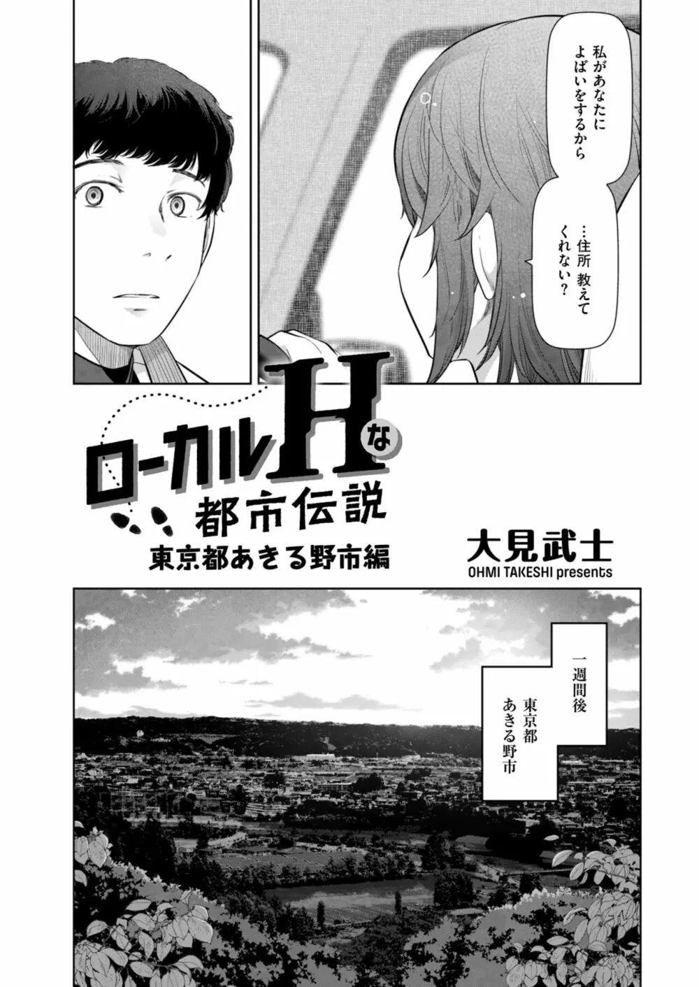 ローカルHな都市伝説 Page.134