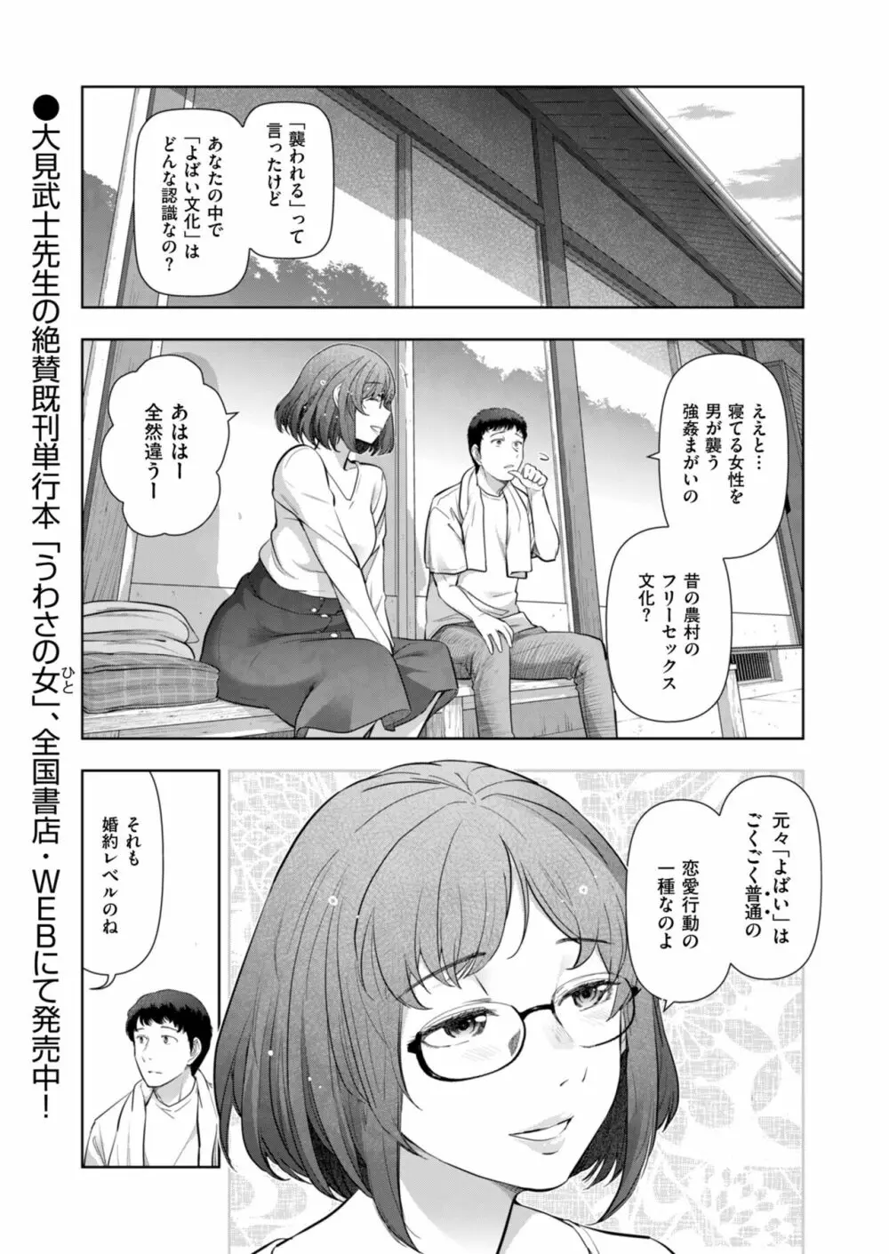 ローカルHな都市伝説 Page.137