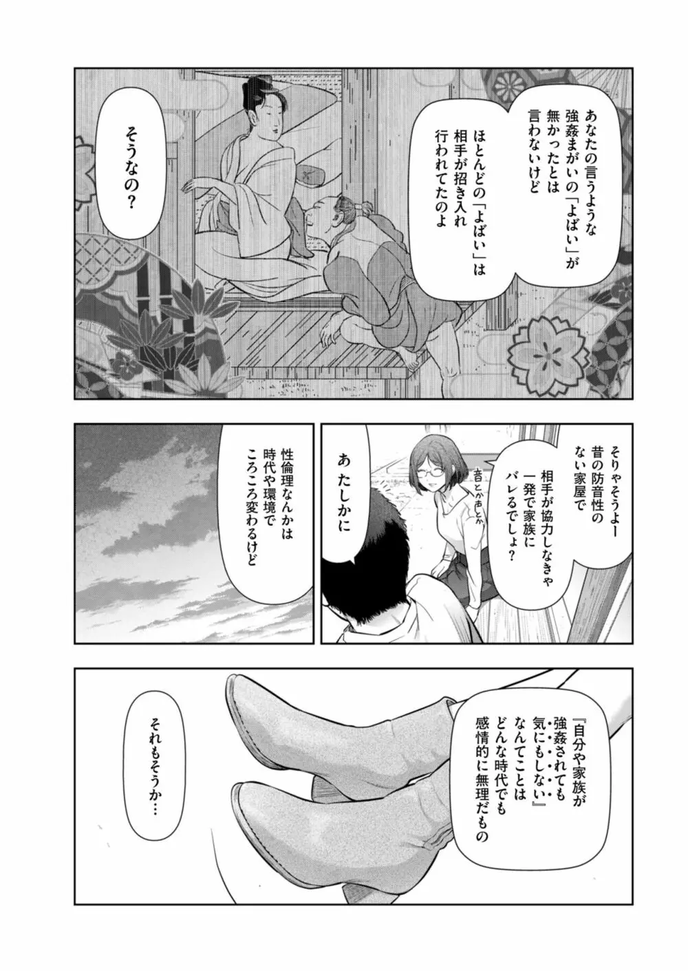 ローカルHな都市伝説 Page.138