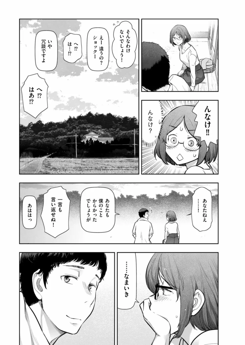 ローカルHな都市伝説 Page.141