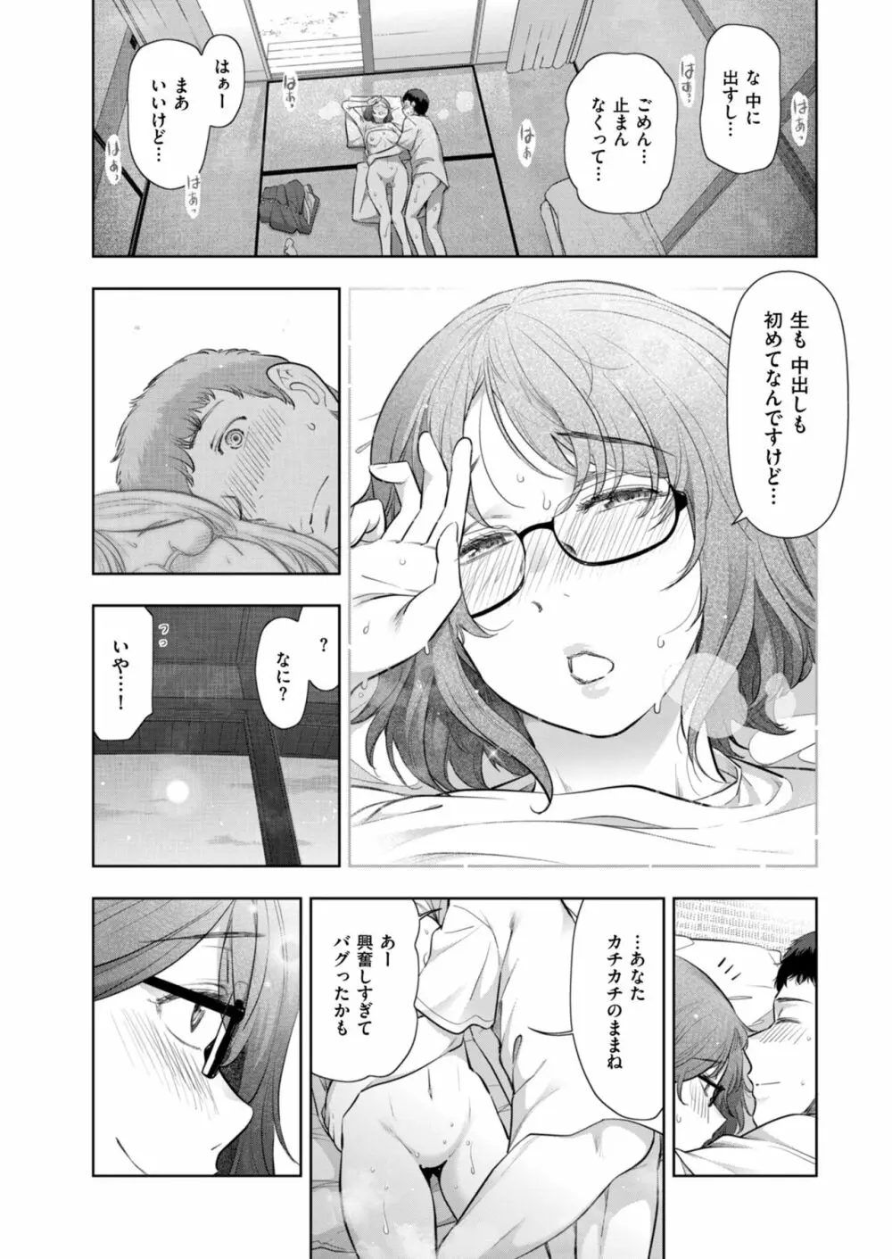 ローカルHな都市伝説 Page.152