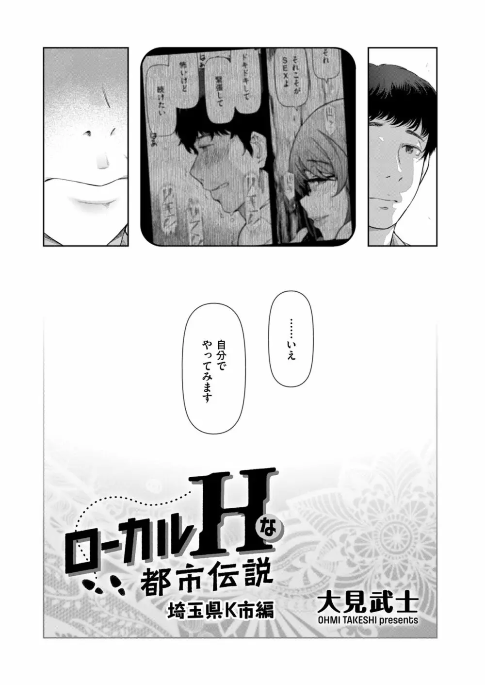 ローカルHな都市伝説 Page.29