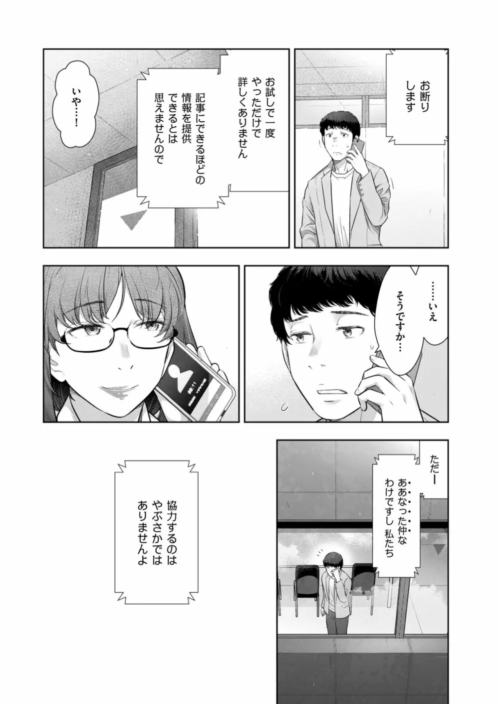 ローカルHな都市伝説 Page.31