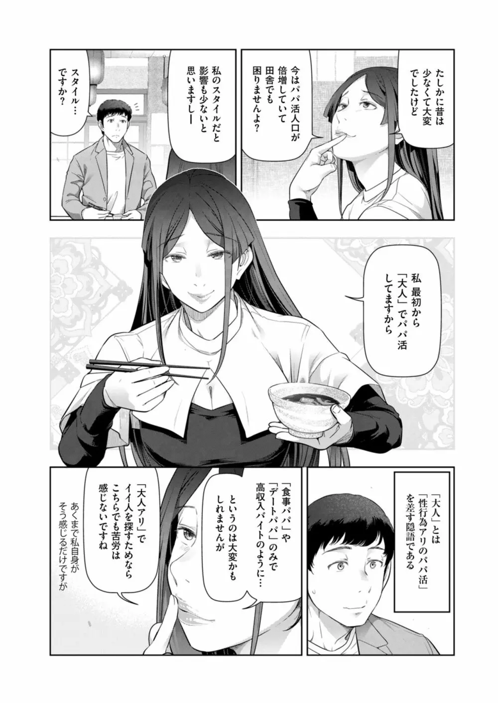 ローカルHな都市伝説 Page.36