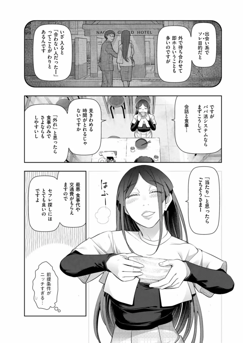 ローカルHな都市伝説 Page.38