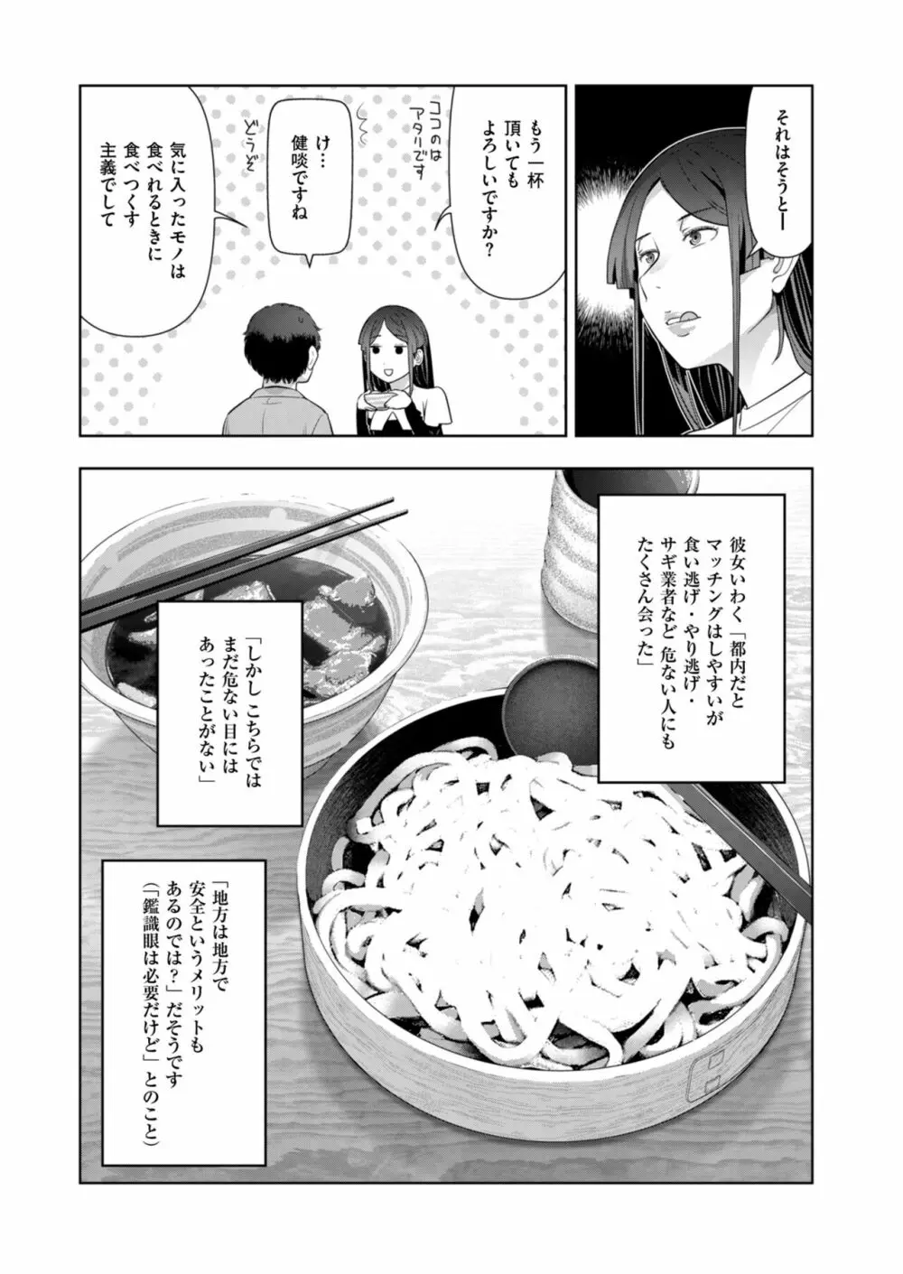 ローカルHな都市伝説 Page.39