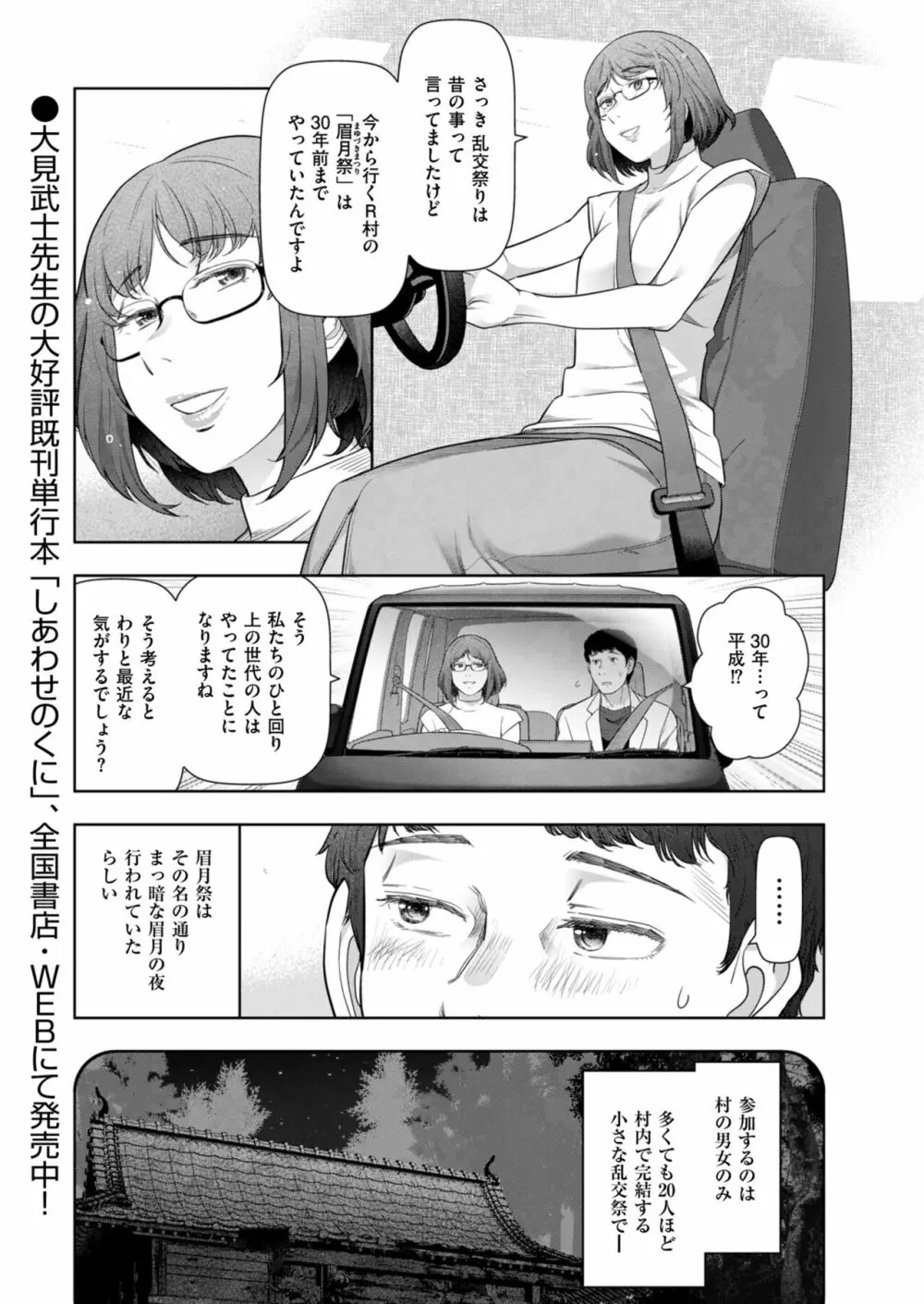 ローカルHな都市伝説 Page.59